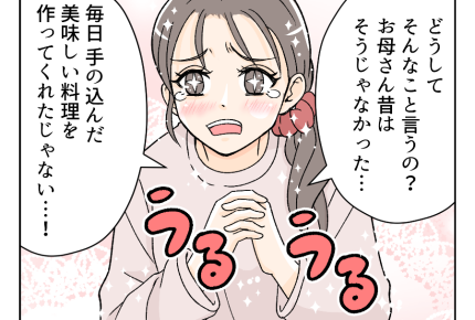 【出戻りシンママ娘「ご飯作って」】若さと体力はいつまでも続かないんです＜第11話＞#4コマ母道場