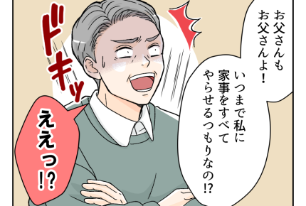 【出戻りシンママ娘「ご飯作って」】「自分のことは自分で」夫、お前もだ！＜第12話＞#4コマ母道場