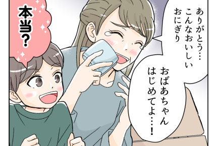 【出戻りシンママ娘「ご飯作って」】「おいしい…」おにぎり食べて涙ポロリ＜第14話＞#4コマ母道場