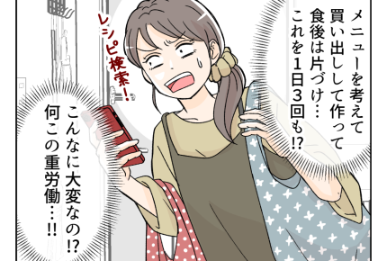 【出戻りシンママ娘「ご飯作って」】料理と向き合う「ひゃー大変すぎる！」＜第17話＞#4コマ母道場