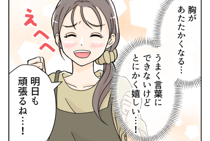 【出戻りシンママ娘「ご飯作って」】「ママおいしい」家族の笑顔にホッコリ＜第18話＞#4コマ母道場