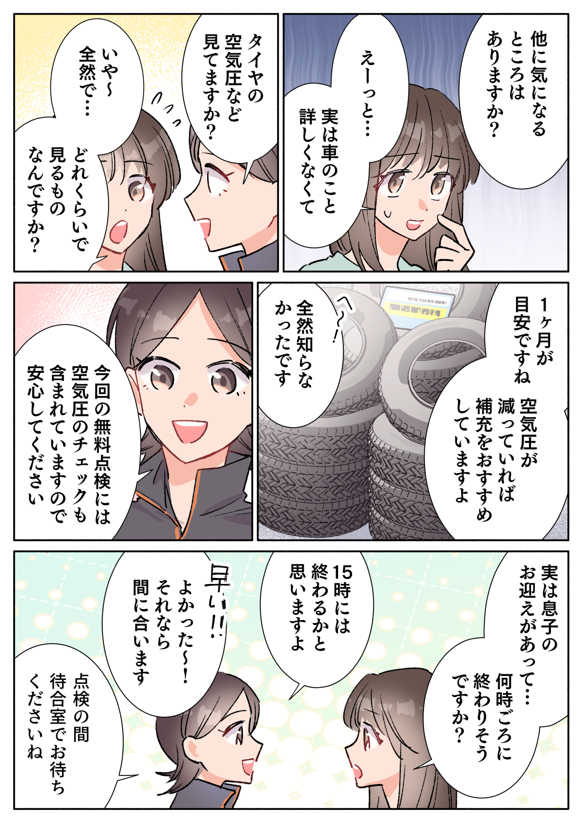 オートバックス_修正版