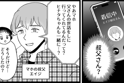 ＜義実家を狙うハイエナ女＞祖父母を見舞う日々。叔父から「金目当て」と疑われて…？【第1話まんが】