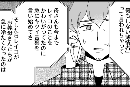 ＜義実家を狙うハイエナ女＞失礼な疑念を抱く叔母、正直に伝書鳩する叔父「呆れた～」【第2話まんが】