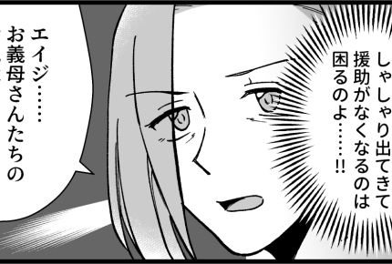 ＜義実家を狙うハイエナ女＞「姪が絡むのはマズイ～！」スグに対策を【第9話まんが：レイコの気持ち】