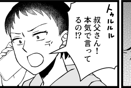 ＜義実家を狙うハイエナ女＞叔父「マホのせいだよ？」関係の修復は不可能…絶縁へ！【第18話まんが】