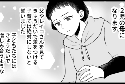 ＜義実家を狙うハイエナ女＞歪んだ一族の末路「きょうだい差はNG！」子育ての教訓【第22話まんが】