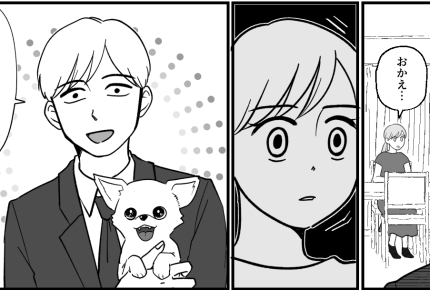 ＜犬は歓迎、私は不要＞娘「飼いたい！」絶対ムリ。義母からはガマンしろと言われ…？【第1話まんが】