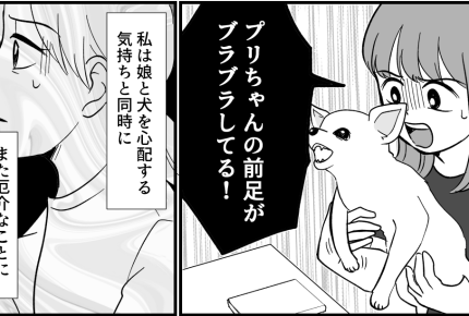 ＜犬は歓迎、私は不要＞義母からの嫌味コール⇒娘「虐待だ！」学校で吹聴してるらしい【第5話まんが】