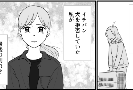 ＜犬は歓迎、私は不要＞不倫相手に娘のことを託すと…「若い子の対応、得意です～」【第15話まんが】