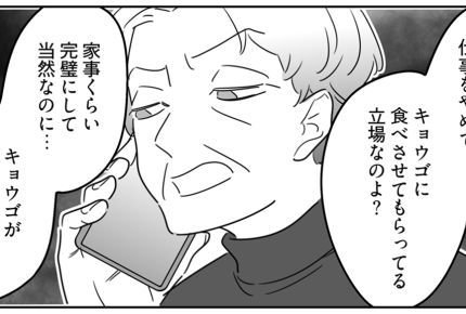 ＜妊婦は役立たず？！＞夫に責められ、義母に突き放され。誰も私を助けてくれない…！【第2話まんが】
