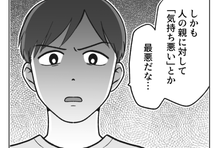 【ノンデリ義父！】指輪？ネックレス？「気持ち悪すぎ」すると夫がキレた！＜第10話＞#4コマ母道場