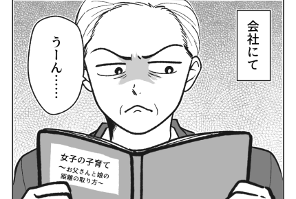 【ノンデリ義父！】女といえば「スイーツ」「ジュエリー」なぜ断られた！？＜第13話＞#4コマ母道場