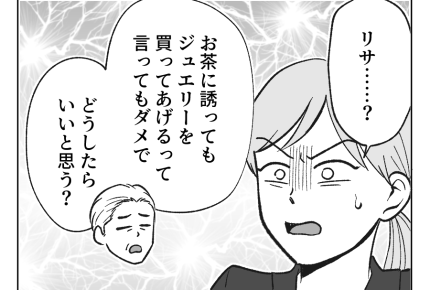 【ノンデリ義父！】なぜだ！？秘書にドン引きされた…指南書がダメなのか？＜第14話＞#4コマ母道場