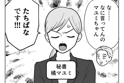 【ノンデリ義父！】「下の名前で呼ばないで！」俺、嫌がられていたのか…？＜第15話＞#4コマ母道場