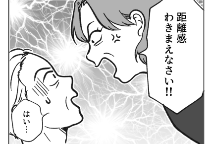 【ノンデリ義父！】「父親ヅラNG！」「パパ活すんな！」妻からの猛烈説教＜第18話＞#4コマ母道場