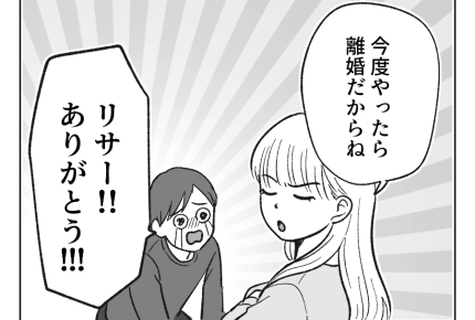 【ノンデリ義父！】夫、陳謝「息子じゃなくて夫になる」つぎは離婚と念押し＜第24話＞#4コマ母道場