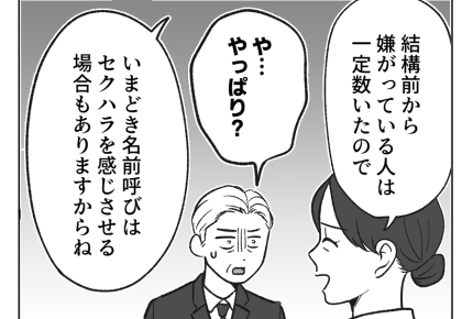【ノンデリ義父！】「名前呼び・食事会強要・スキンシップ」パワハラ予備軍＜第25話＞#4コマ母道場