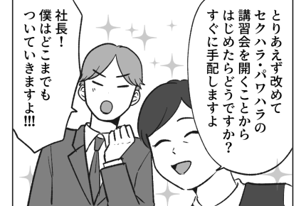 【ノンデリ義父！】まだ間に合う？認識をアップデートして「境界線」を保つ＜第26話＞#4コマ母道場