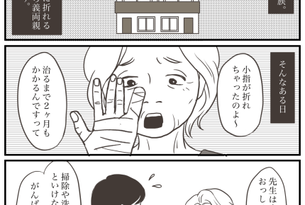 【同居はツラいよ】察してちゃん？義母「指が折れちゃったの〜」【第24話まんが】#ママスタショート