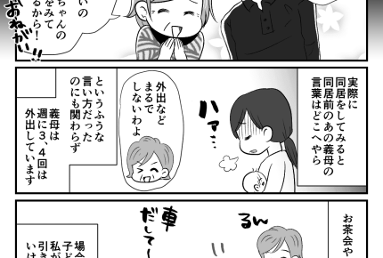 【同居はツラいよ】義母の約束、信じてたのに…詐欺？騙し討ち？【第25話まんが】#ママスタショート