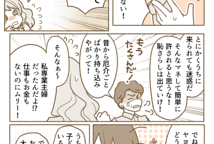 【同居はツラいよ】不倫で出戻り妹が自宅に！？姉家族に丸投げ～【第26話まんが】#ママスタショート