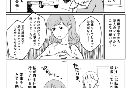【同居はツラいよ】友人と夫と3人で暮らす日々…幸せは続く！？【第28話まんが】#ママスタショート