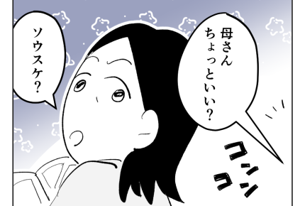【交際NG！8歳上の女上司】恋路を邪魔する悪役が登場！ワクワクすっぞぉ～＜第2話＞#4コマ母道場