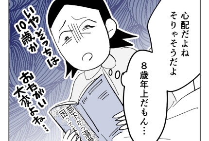 【交際NG！8歳上の女上司】今ならわかる！痛いほど分かるッ！悪役母に共感＜第6話＞#4コマ母道場