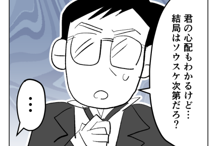 【交際NG！8歳上の女上司】「大事なのは息子のビジョン」机上の空論は不要＜第8話＞#4コマ母道場