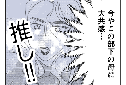 【交際NG！8歳上の女上司】母親は悪役じゃない！わが子の幸せ願ってるだけ＜第9話＞#4コマ母道場