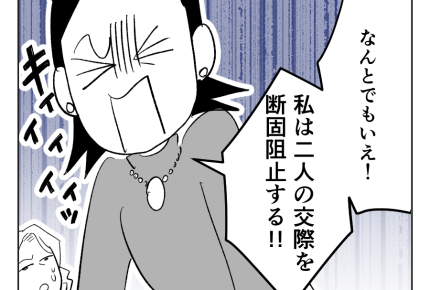 【交際NG！8歳上の女上司】「邪魔しやがって～」違う！悪役は必要不可欠＜第10話＞#4コマ母道場