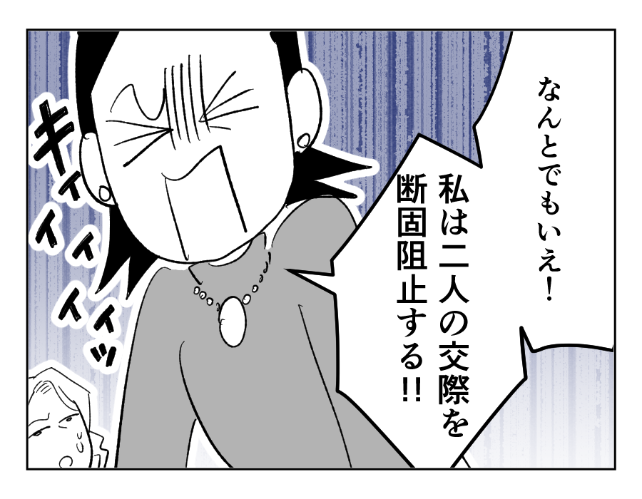【交際NG！8歳上の女上司】「邪魔しやがって～」違う！悪役は必要不可欠＜第10話＞#4コマ母道場