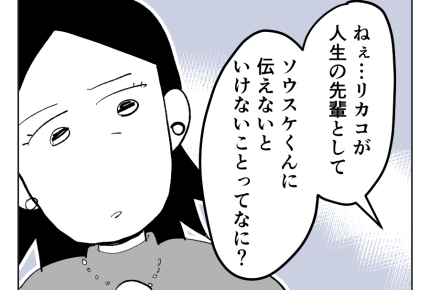 【交際NG！8歳上の女上司】出会い方の正解は？「人生の先輩」として話を＜第12話＞#4コマ母道場