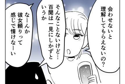 【交際NG！8歳上の女上司】「彼女頼み？ダッサ～」女友達の助言がグサり＜第14話＞#4コマ母道場