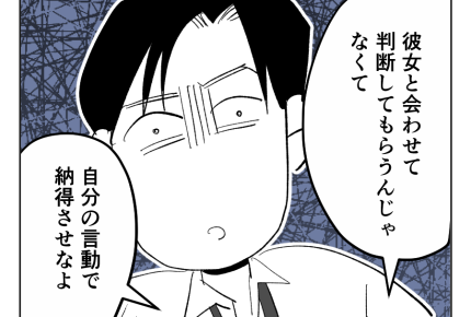【交際NG！8歳上の女上司】所詮「口だけ」だった俺。反対されて当然か…＜第15話＞#4コマ母道場