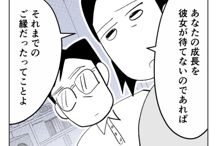 【交際NG！8歳上の女上司】「家族を養う」意味を理解し実践できたとき…＜第17話＞#4コマ母道場