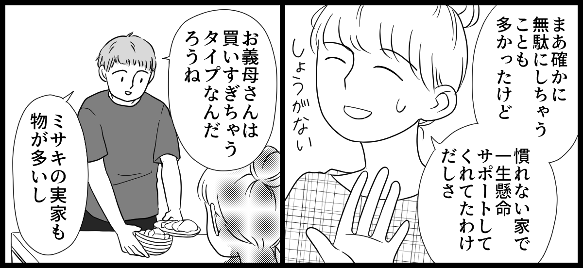 実家が汚い_1-2-3
