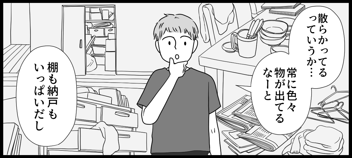 実家が汚い_1-3-2