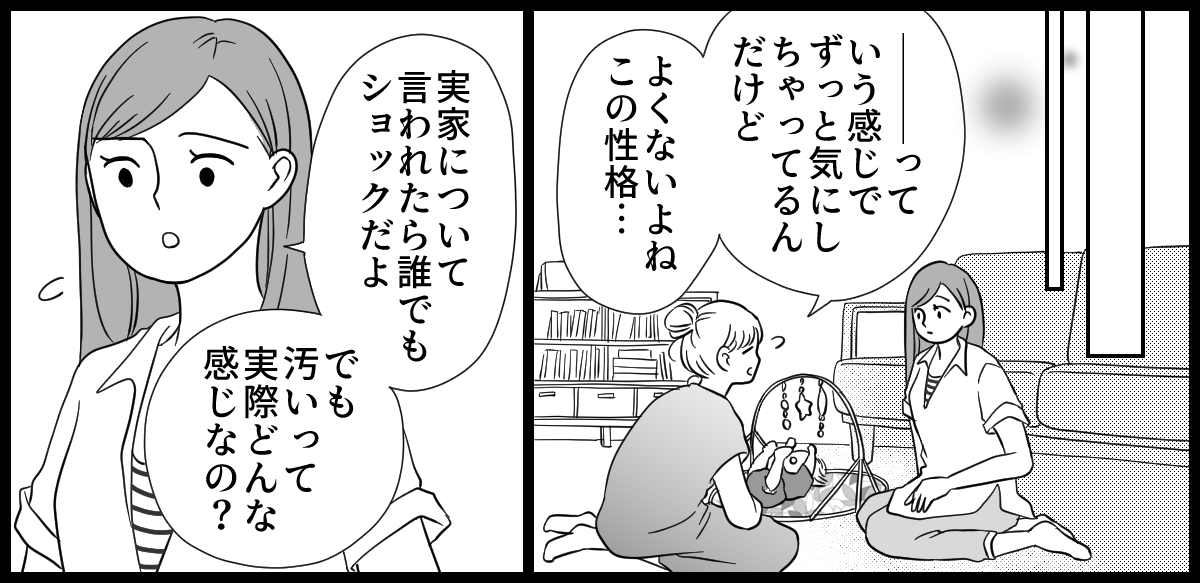 実家が汚い_2-1-3
