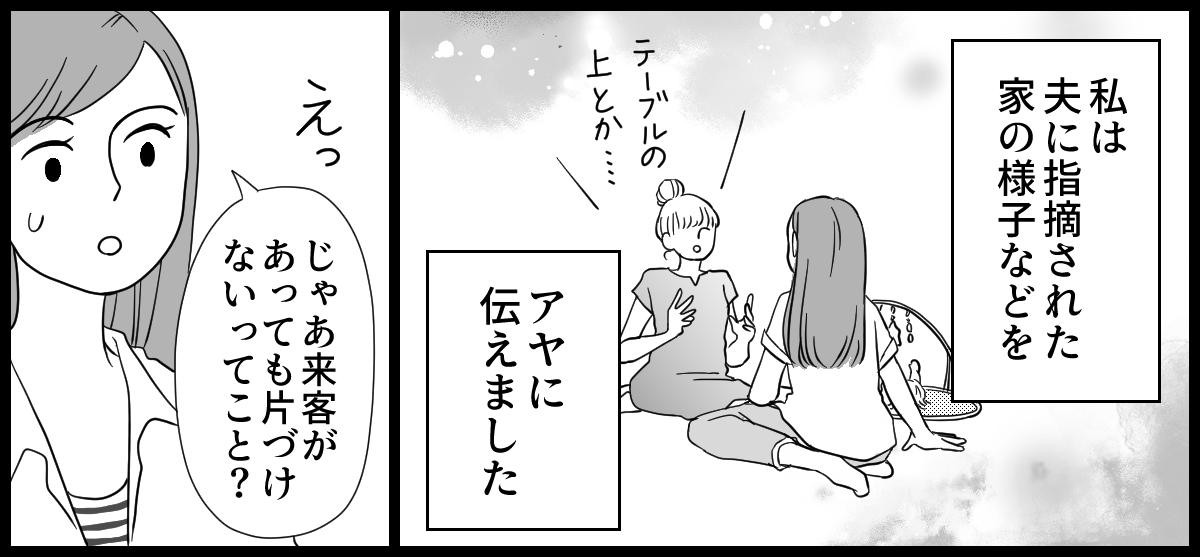 実家が汚い_2-2-1