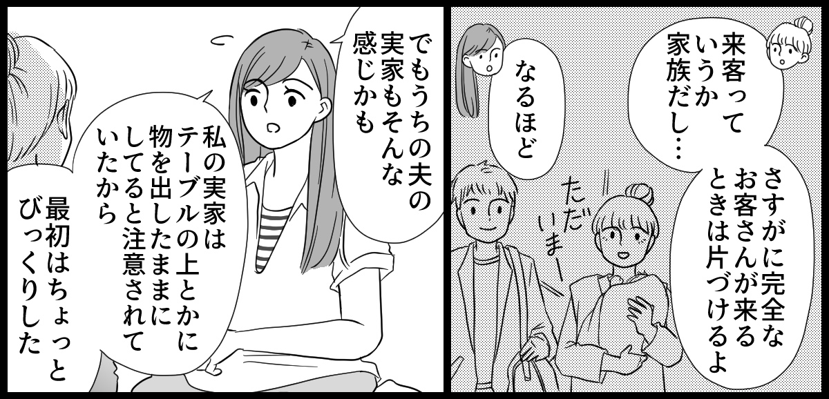 実家が汚い_2-2-2