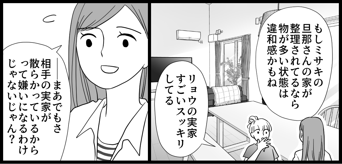 実家が汚い_2-2-3