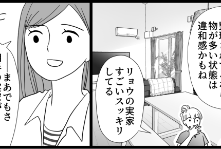 ＜私の実家、汚いの？＞ネガティブ思考全開の自分がしんどい。親友に相談してみたら…【第2話まんが】