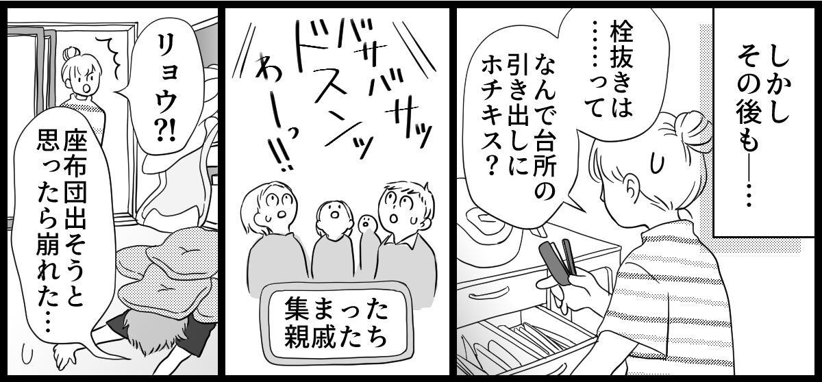 実家が汚い_4-1-2