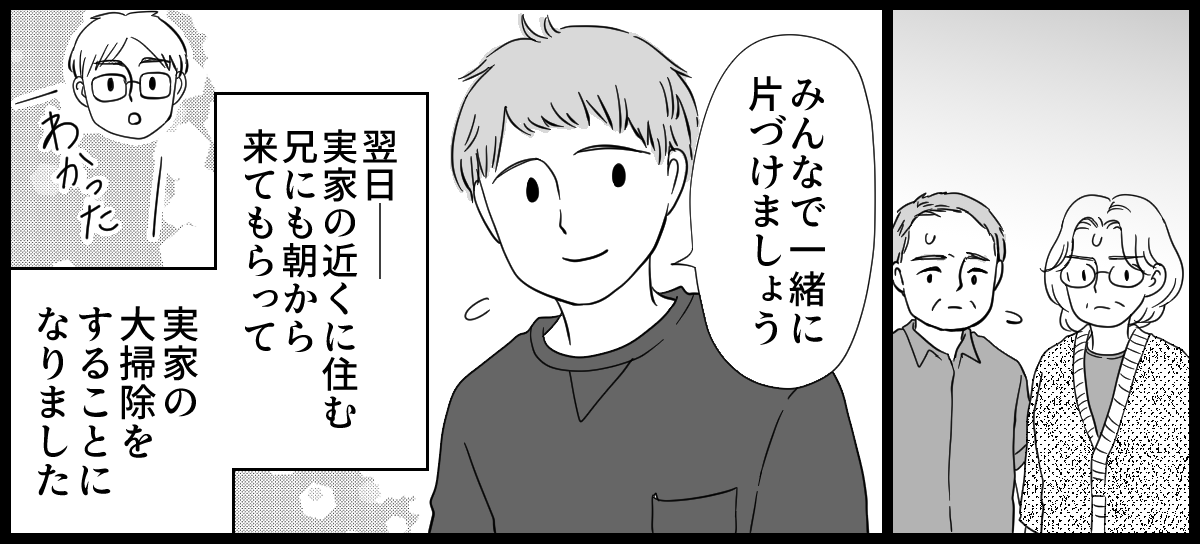 実家が汚い_4-3-1