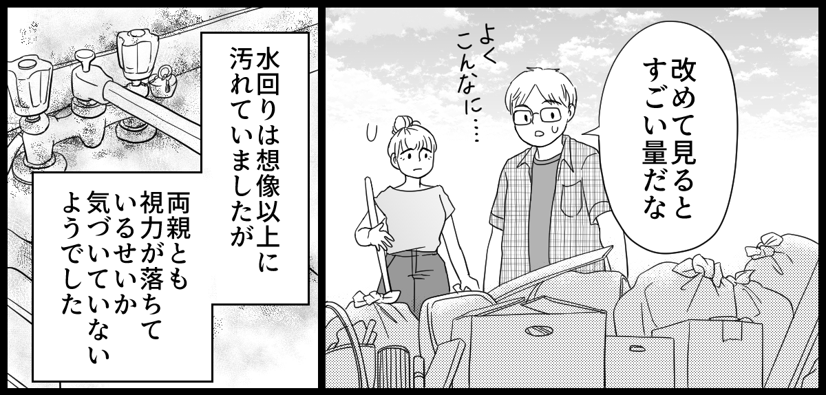 実家が汚い_4-3-2