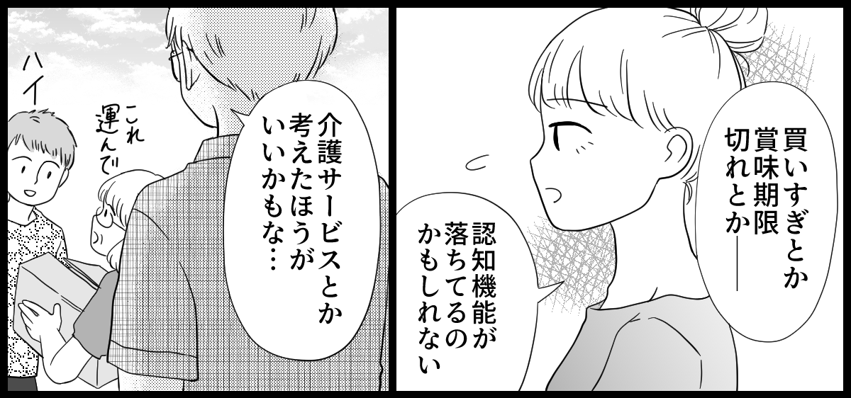 実家が汚い_4-3-3