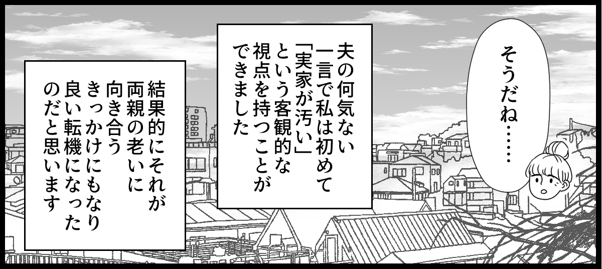 実家が汚い_4-4-1