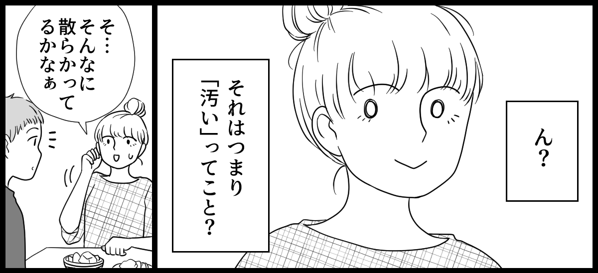 実家が汚い_1-3-1